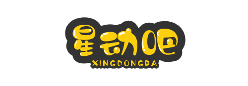 星动吧
