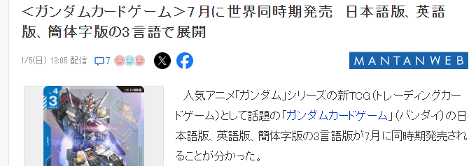 终于来了！《高达》集换式卡牌7月发售 支持中日英语