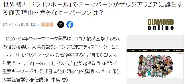 分析首个《七龙珠》主题乐园落户沙特理由 **开明重视日本IP