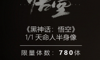 《黑神话：悟空》天命人1/1半身像截单 全球限量780体