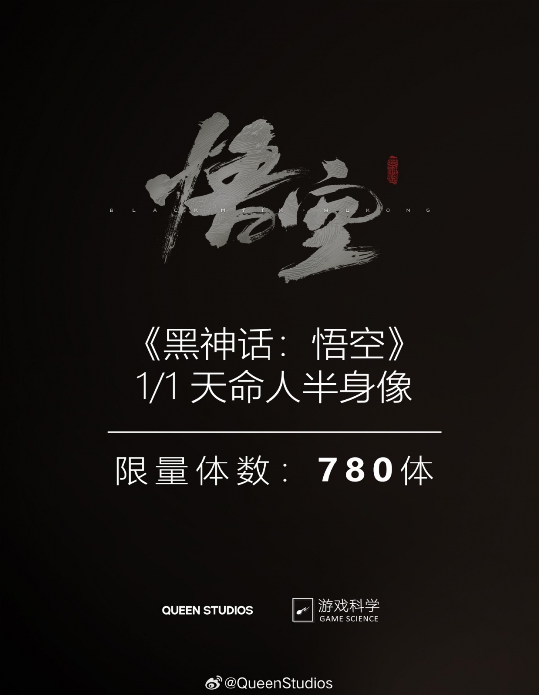 《黑神话：悟空》天命人1/1半身像截单 全球限量780体