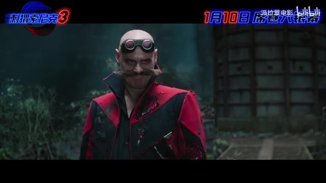 《刺猬索尼克3》内地定档 明年1月10日上映