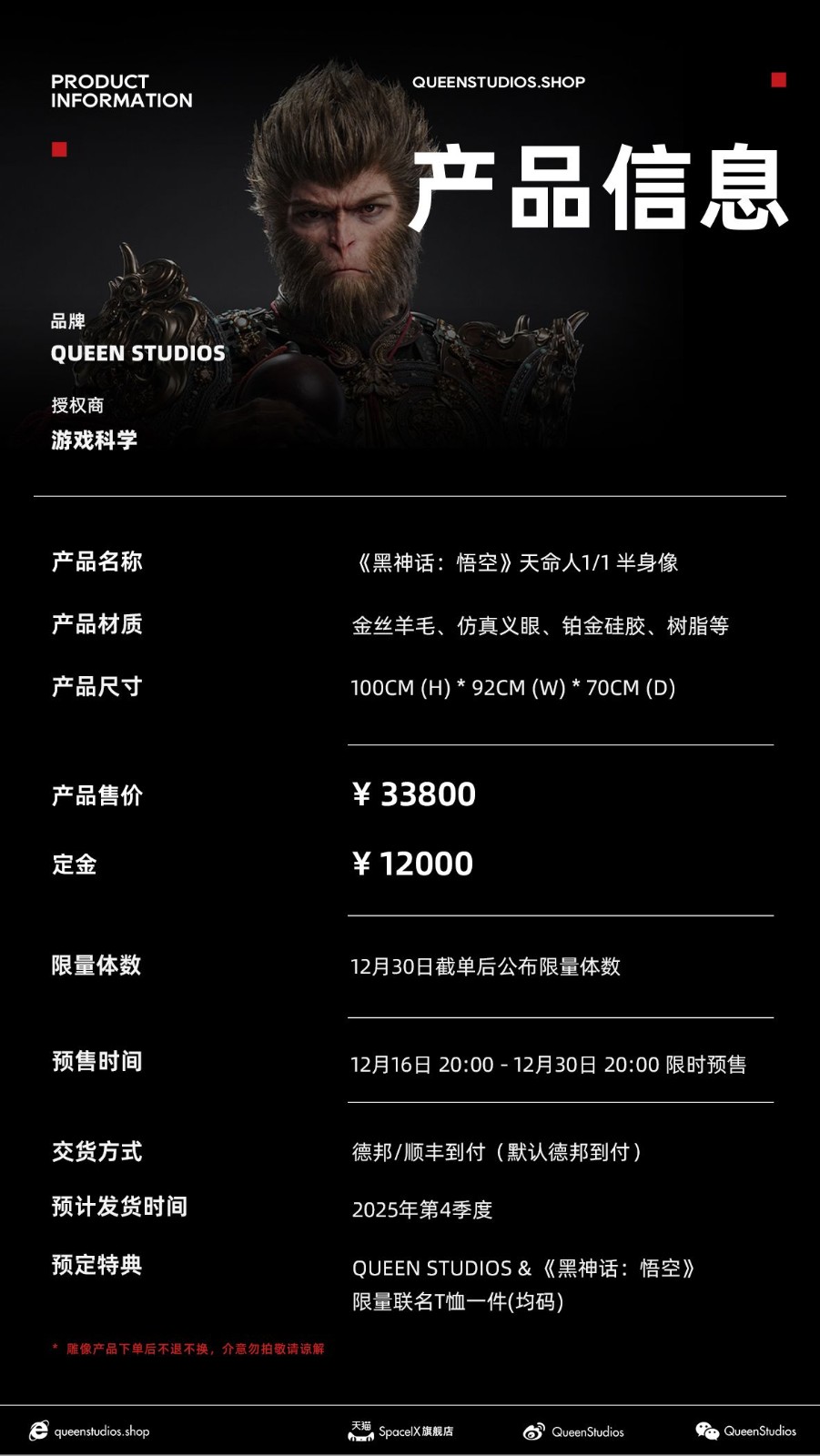 《黑神话》天命人雕像预售开启 售价33800元