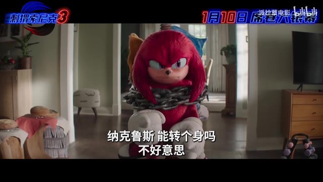《刺猬索尼克3》内地定档 明年1月10日上映