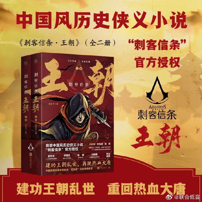《刺客信条：王朝》小说上市 中国刺客的传奇故事