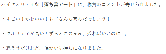 玩家用落叶创意打造宝可梦皮卡丘 抽象还原度引热赞