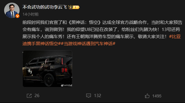 《黑神话》联动版比亚迪仰望U8亮相 痛车酷炫极致