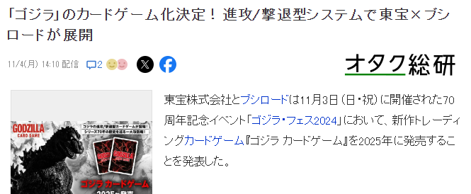 哥斯拉确定推出《哥斯拉卡牌游戏》2025年发售