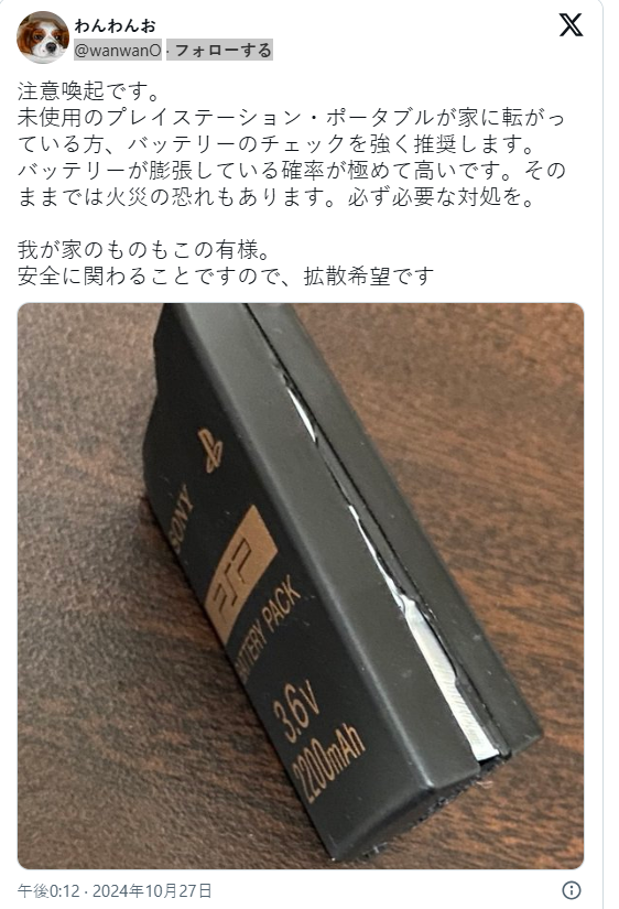 玩家晒出PSP电源引热议 长久不用膨胀破裂