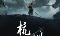 《黑神话 悟空》线下音乐会票2分钟售罄 含19首曲目