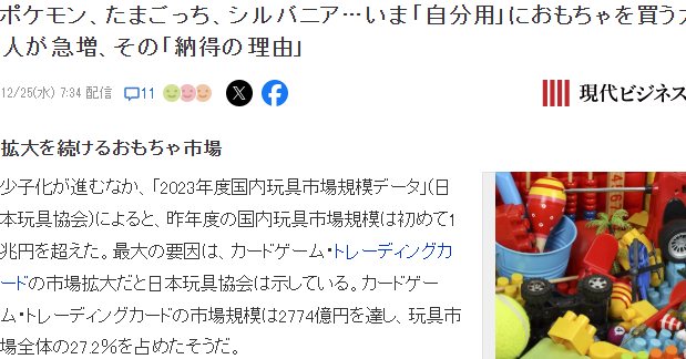 并非孩童专属市场 日本年度玩具市场规模首次突破1兆日元 