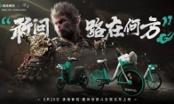 滴滴青桔联动《黑神话》宣传片 筋斗云车太酷了