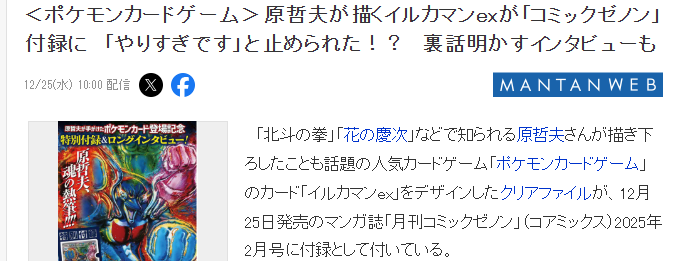 原哲夫版宝可梦海豚侠反响热烈 作者透露曾因是否违和数次放弃