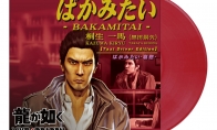 如龙金曲《像笨蛋一样》将推出黑胶唱片 11月3日发售