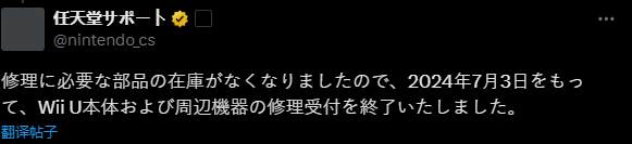 任天堂宣布Wii U维修售后服务关闭 所有备件用完