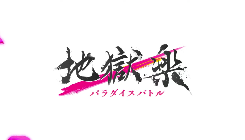 《地狱乐》游戏化新作公开 明年发售