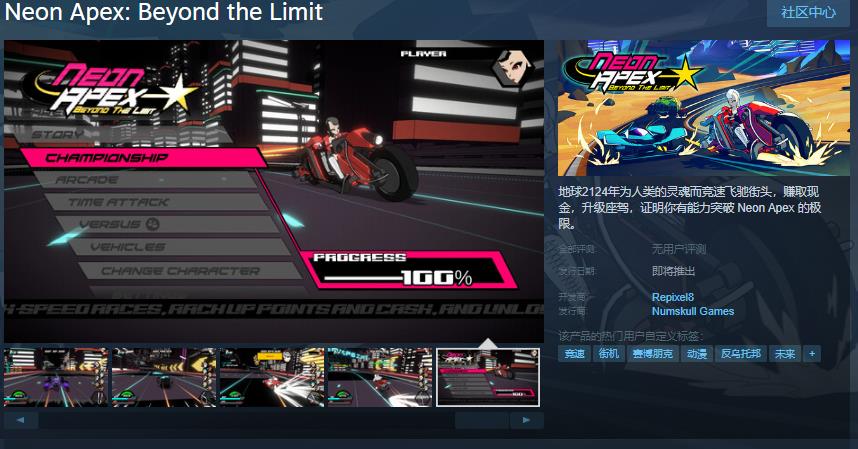 竞速游戏《新高峰:超限》Steam页面 支持中文
