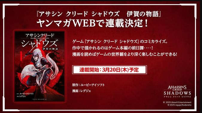 《刺客信条：影》衍生漫画《伊贺物语》确定网载 前传故事