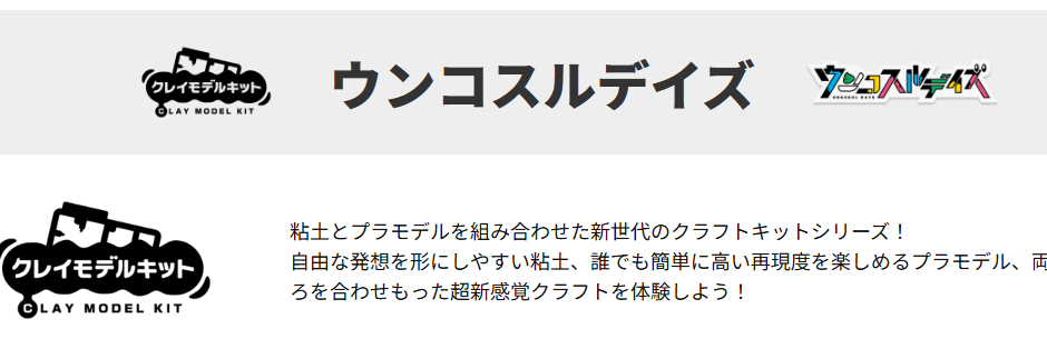 万代公布全新益智玩具 黏土加模块组装个性便便人