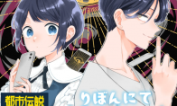 《都市传说解体中心》衍生少女漫画4月3日开启连载