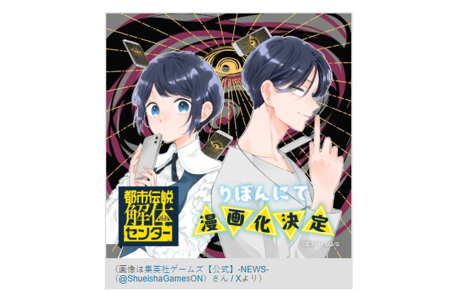 《都市传说解体中心》衍生少女漫画4月3日开启连载