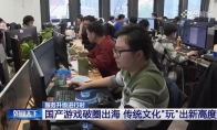《明末：渊虚之羽》登上央视新闻 制作人发文感谢支持
