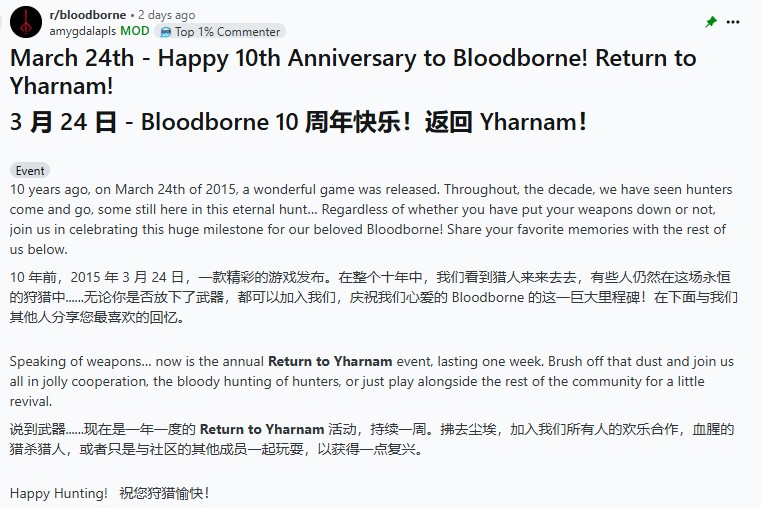 重返亚楠 玩家社区自发庆祝《血源诅咒》十周年