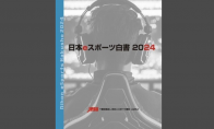 日本电竞2024白皮书发布 规模达200亿日元