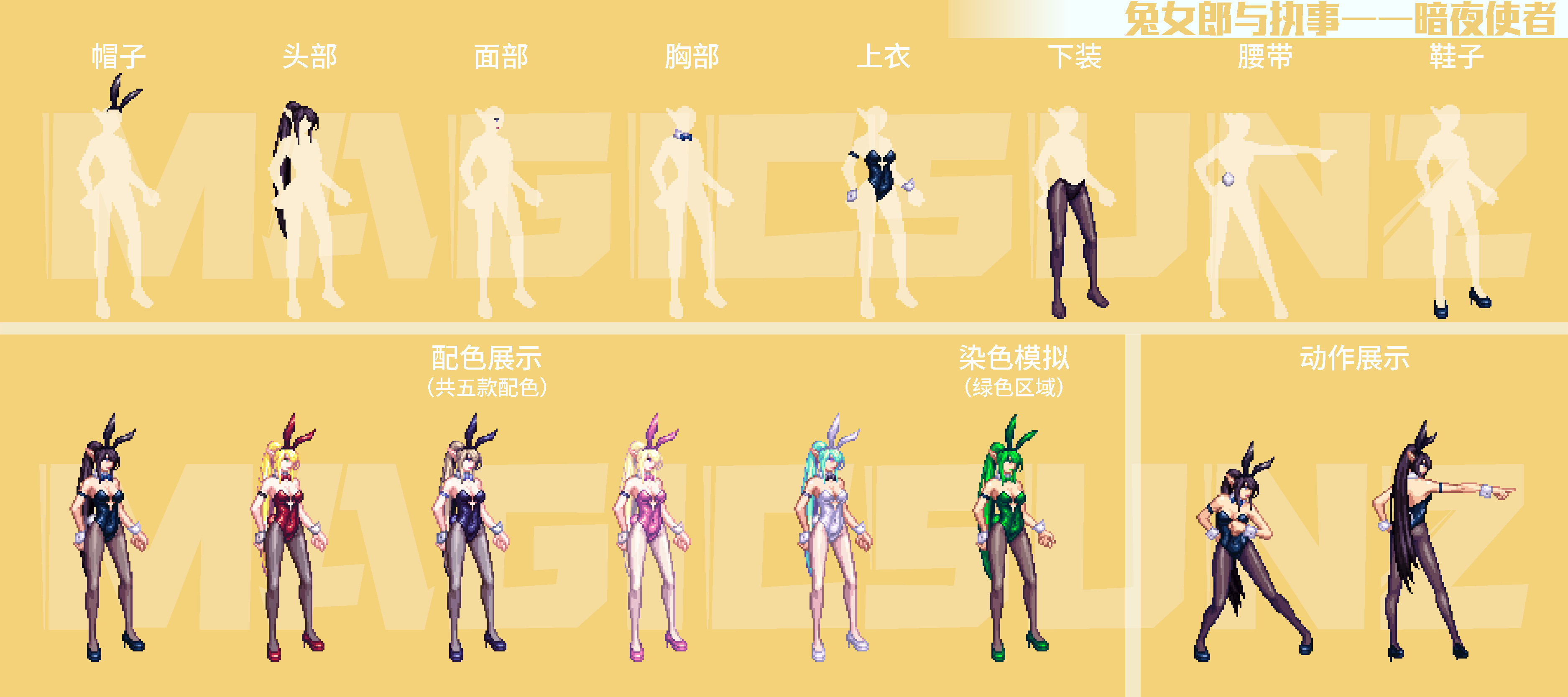 DNF兔女郎暗夜使者外观介绍