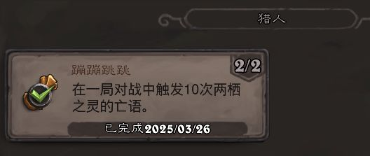 《炉石传说》翡翠梦境猎人成就攻略