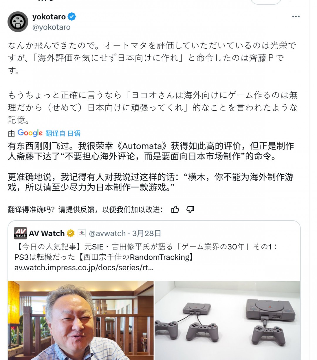 横尾太郎回应吉田称赞：很荣幸获得如此高的评价