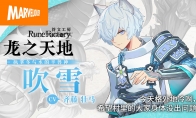 《符文工房》系列最新作《符文工房 龙之天地》 主要角色介绍影片陆续更新中！ 