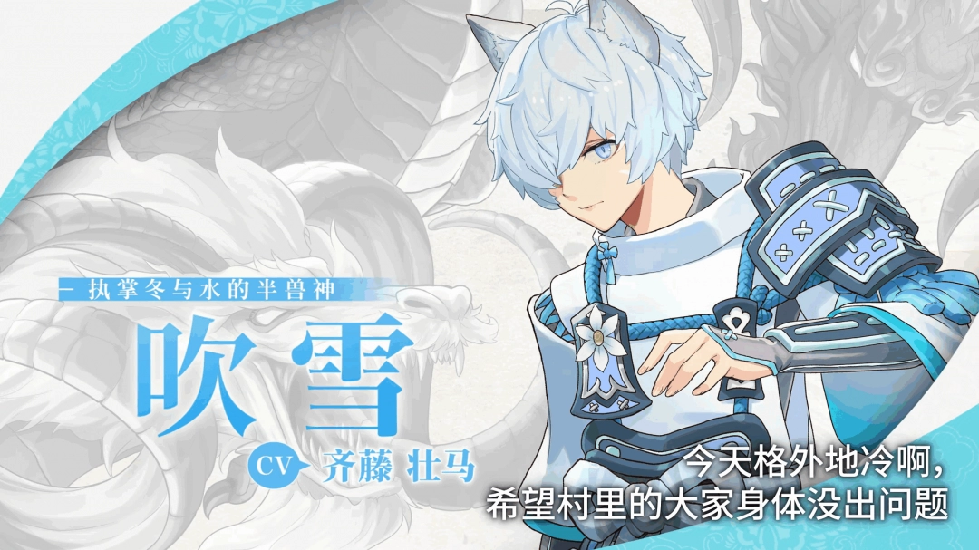 《符文工房：龙之天地》角色介绍影片：半兽神“ 吹雪”
