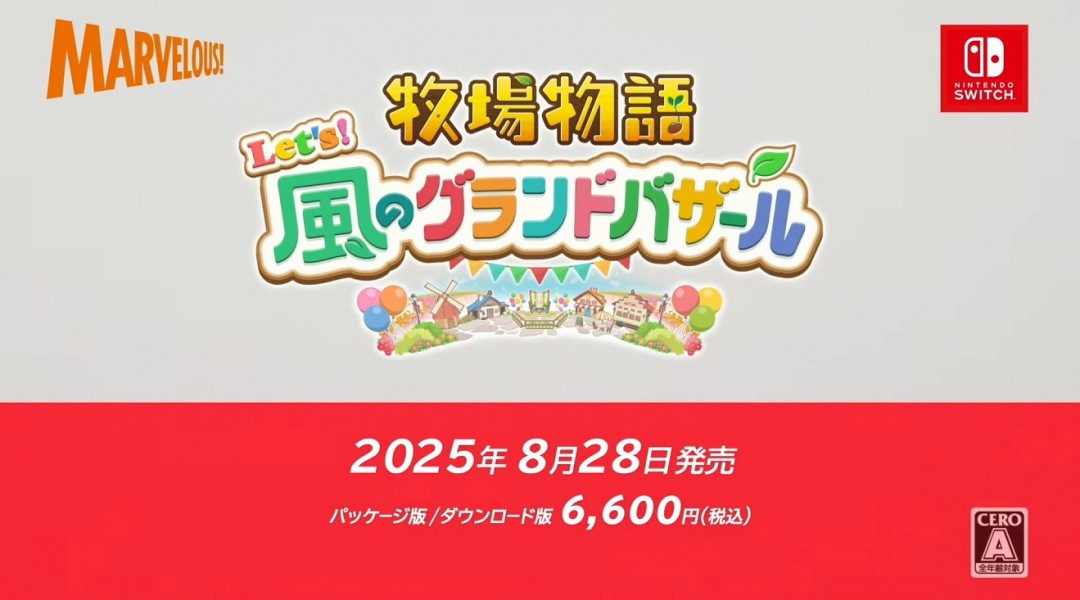 《牧场物语》新作《牧场物语 来吧！风之繁华集市》公开 8月28日发售