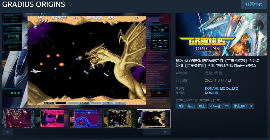 《宇宙巡航机 起源》Steam页面 8月7日发售