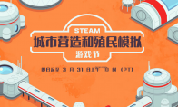 Steam建造模拟节开启 最低折至一折不容错过！