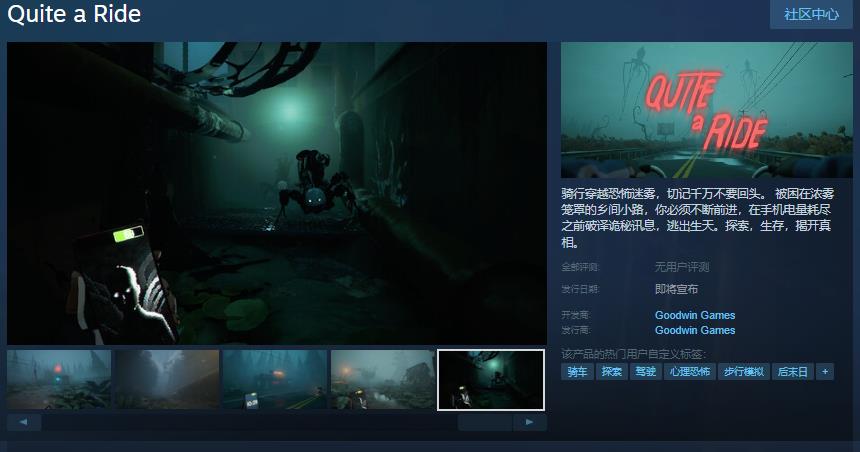 骑行生存恐怖游戏《Quite a Ride》Steam页面开放 发售日待定