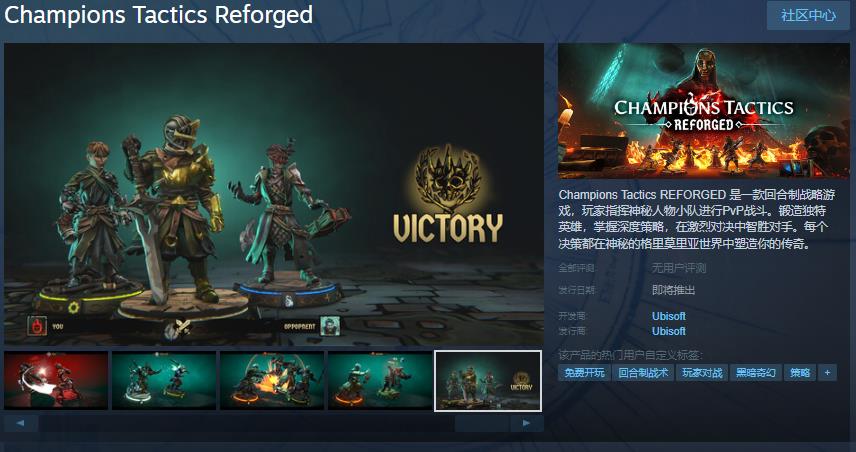 《Champions Tactics Reforged》Steam页面上线 发售日待定