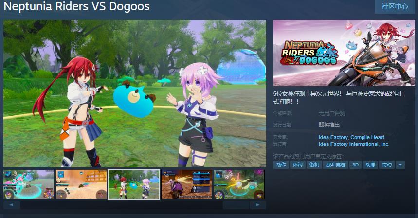 《爆走次元海王星VS巨神史莱犬》Steam页面 发售日待定