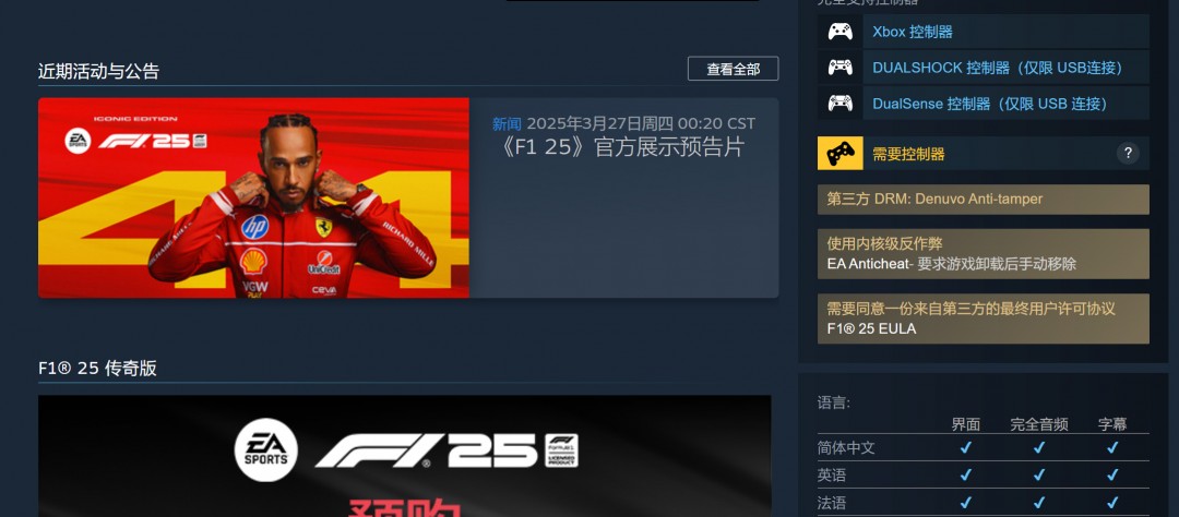 《F1 25》Steam国区298元 采用双重加密、PC配置公开