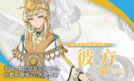 《符文工房：龙之天地》角色介绍影片：主神“彼方”
