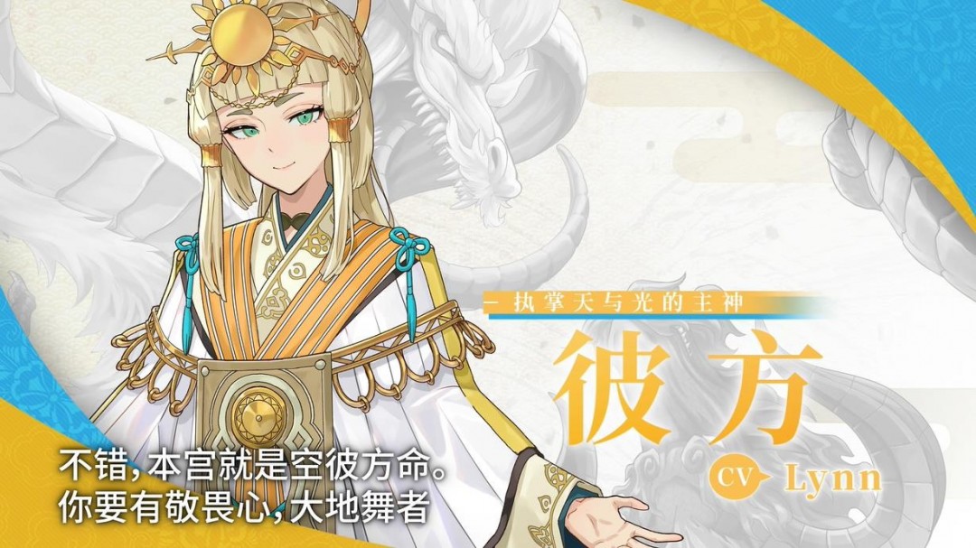 《符文工房：龙之天地》角色介绍影片：主神“彼方”