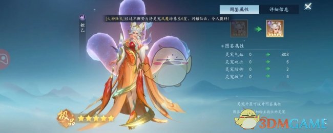 《仙遇手游》魔族灵宠选择推荐