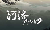 《河洛群侠传2》新情报：主角为男性 剧情在前作20年后