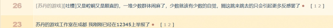 《苏丹的游戏》Steam在线峰值超2万 官方回应”南同“争议