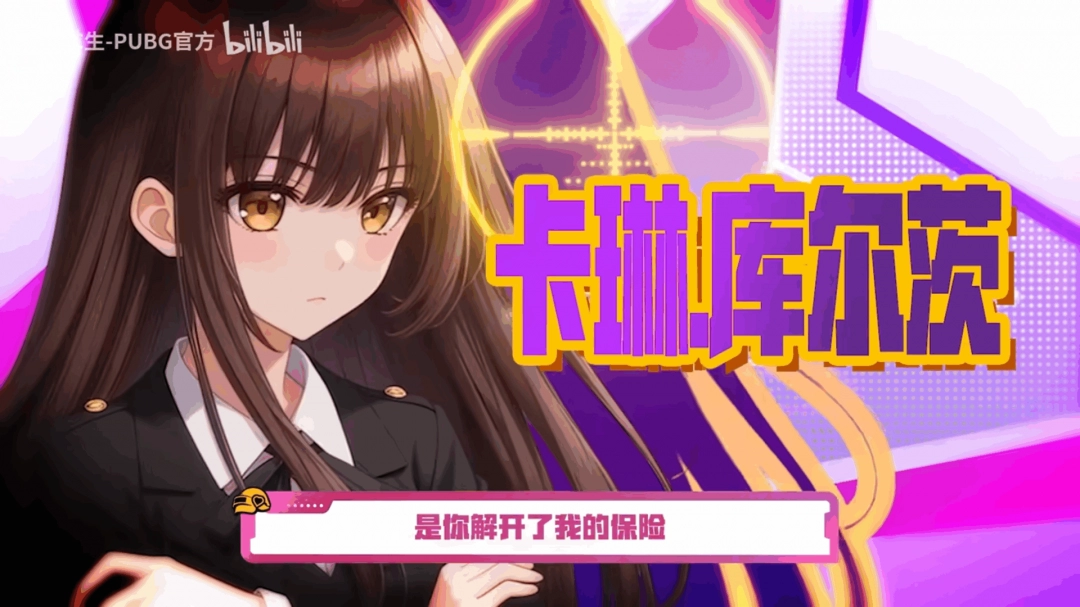 《少女前线》续作？ 《绝地求生》推出限时恋爱模拟游戏 
