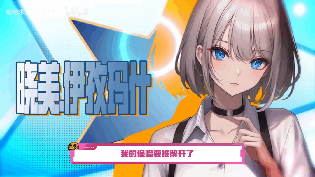《少女前线》续作？ 《绝地求生》推出限时恋爱模拟游戏 