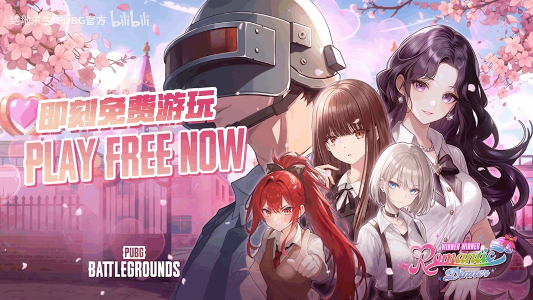《少女前线》续作？ 《绝地求生》推出限时恋爱模拟游戏 