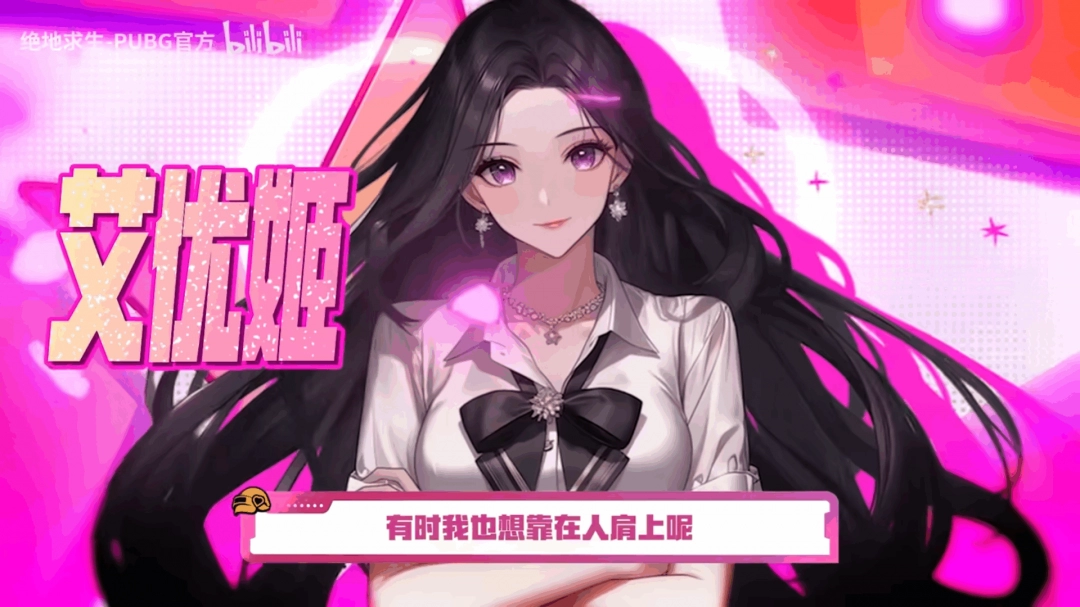 《少女前线》续作？ 《绝地求生》推出限时恋爱模拟游戏 