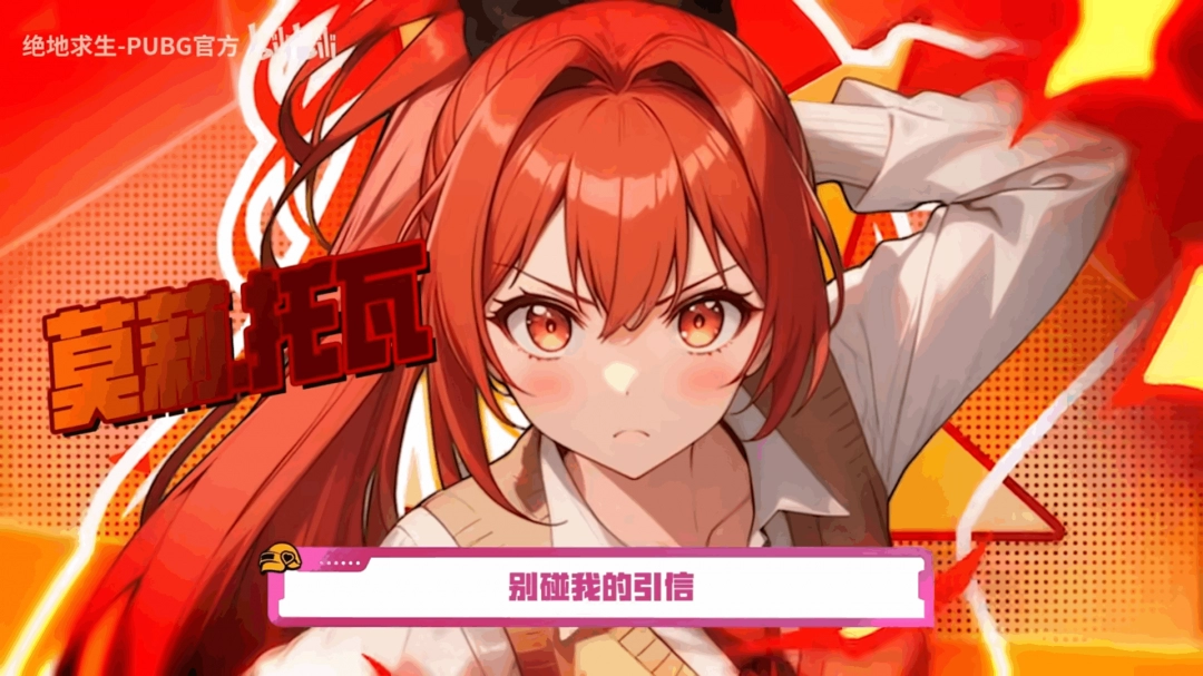 《少女前线》续作？ 《绝地求生》推出限时恋爱模拟游戏 